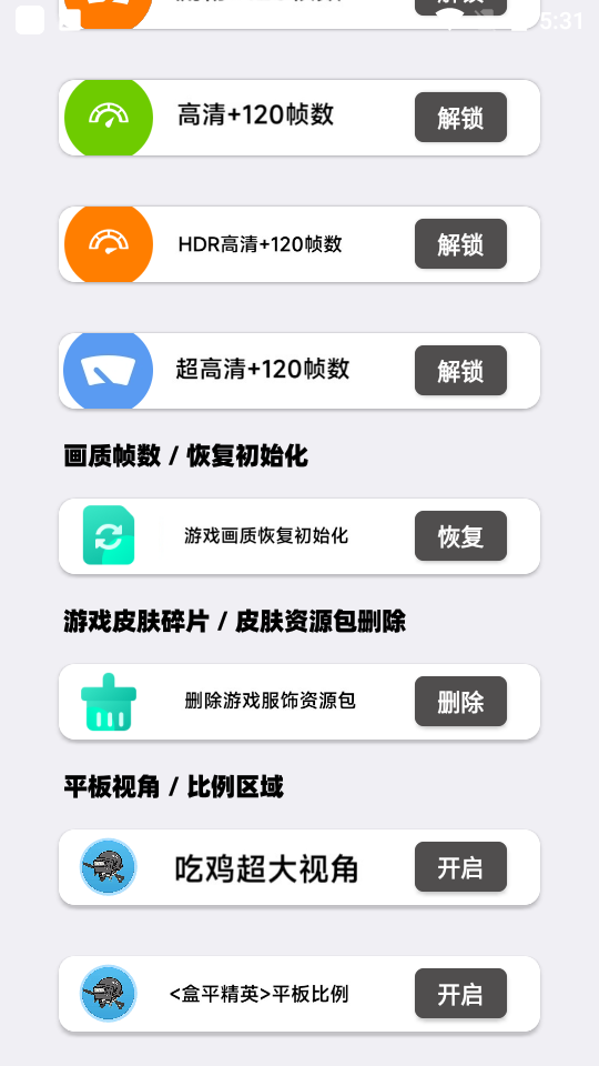 盒平画质大师2