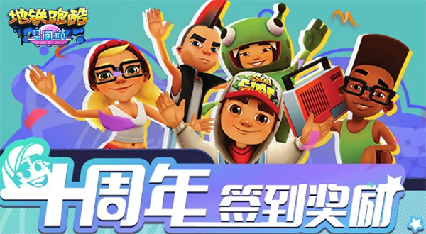 地铁跑酷爱丁堡内购版2
