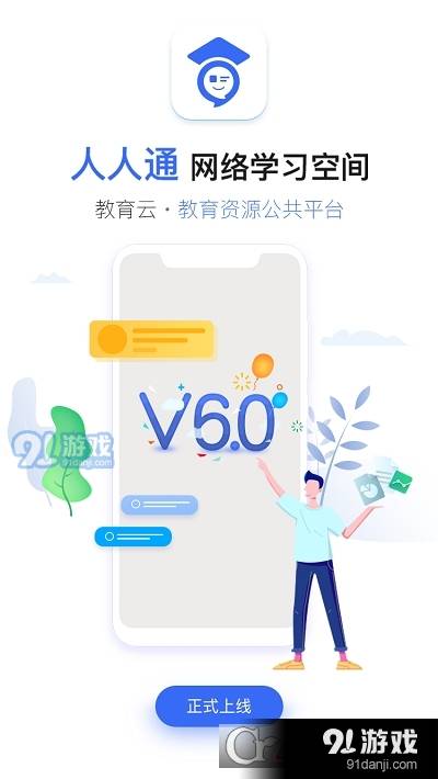 人人通学生账号登录平台1