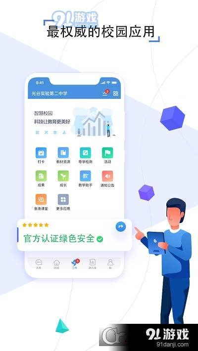 人人通学生账号登录平台2