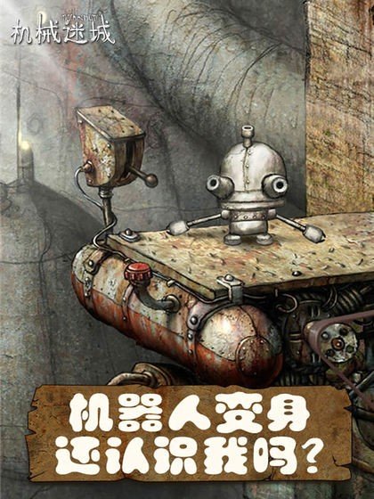 机械迷城 machinarium6