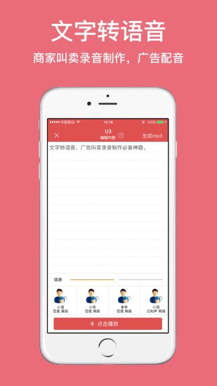 朗读女配音手机版2