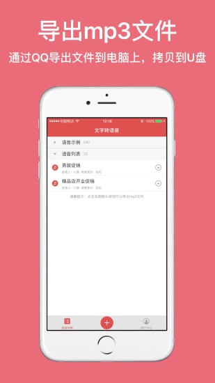 朗读女配音手机版4