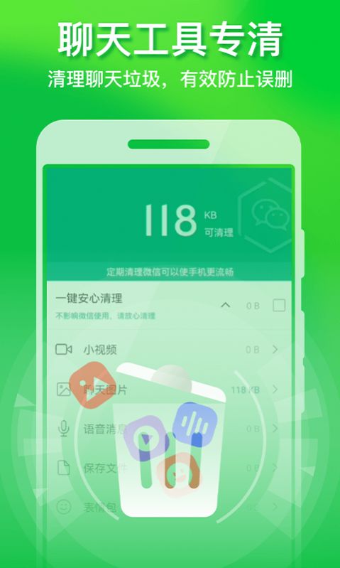 省心清理管家2