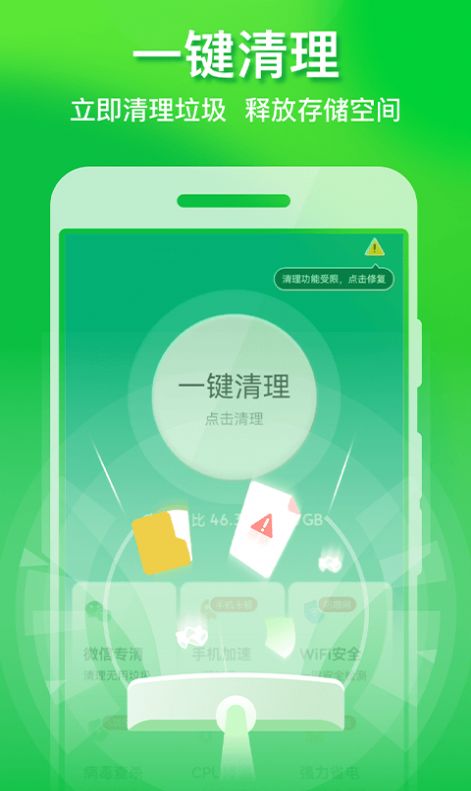 省心清理管家4