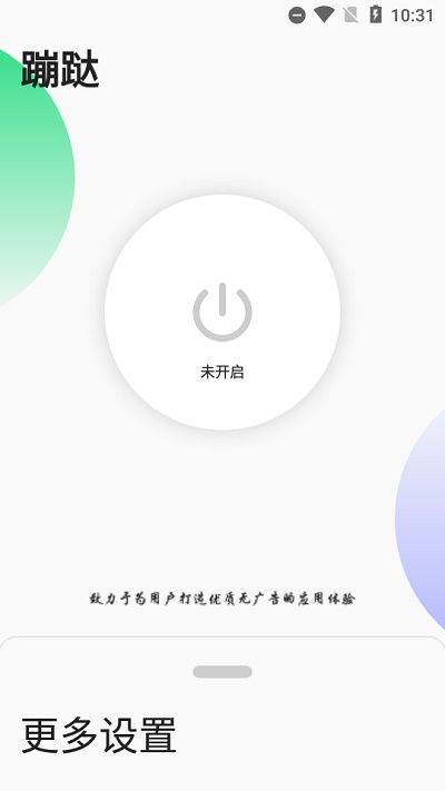 蹦跶1
