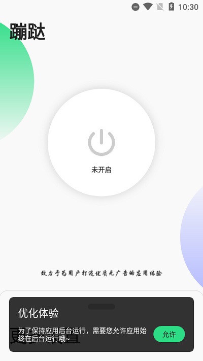 蹦跶2