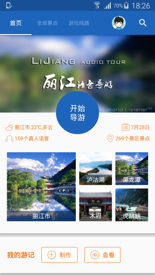 丽江导游2