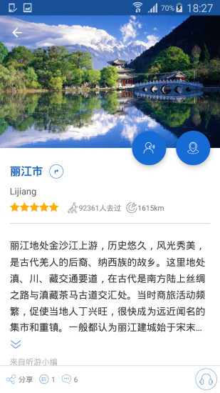 丽江导游5