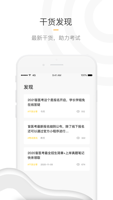 盲医考3