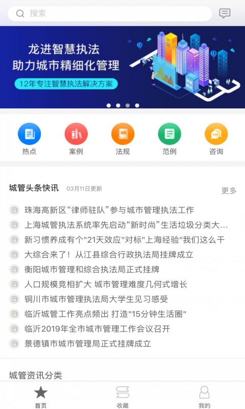 城管学堂1