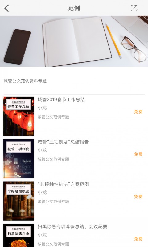 城管学堂2