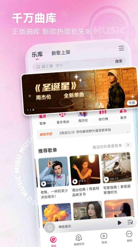 咪咕FM1