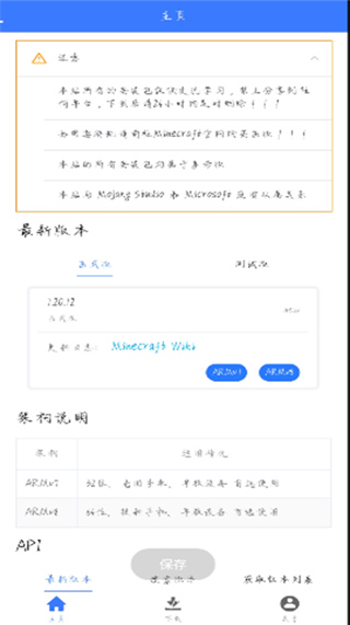 我的世界版本库(MC版本库)3