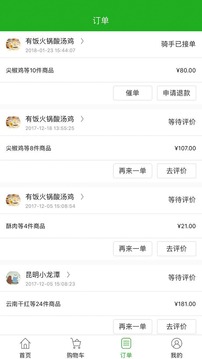 有饭外卖2