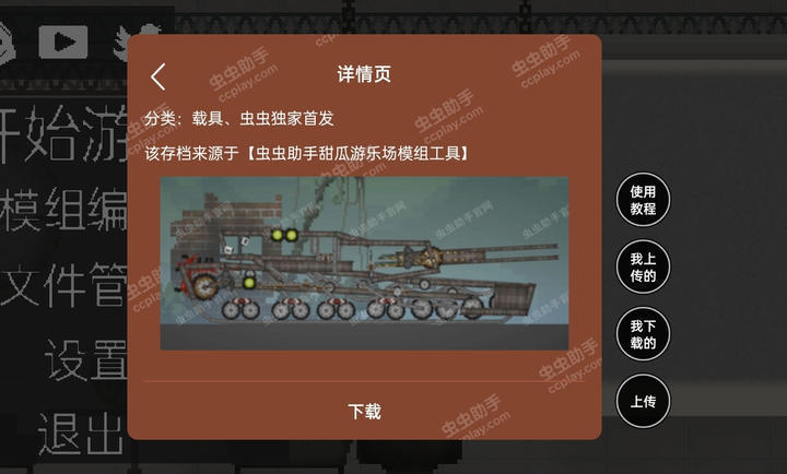 甜瓜游乐场20.0版本虫虫汉化1