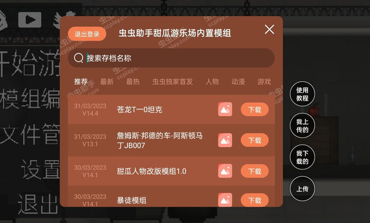甜瓜游乐场20.0版本虫虫汉化2