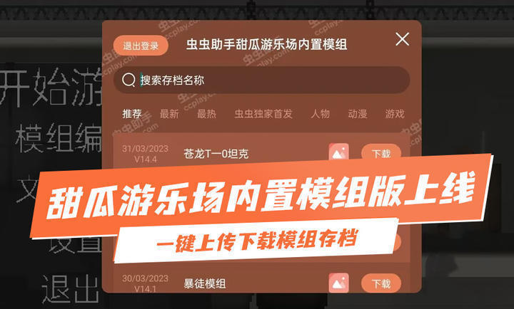 甜瓜游乐场20.0版本虫虫汉化3