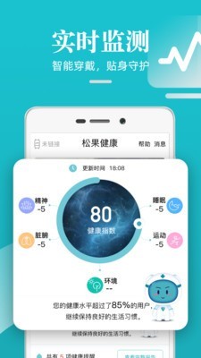 松果健康3