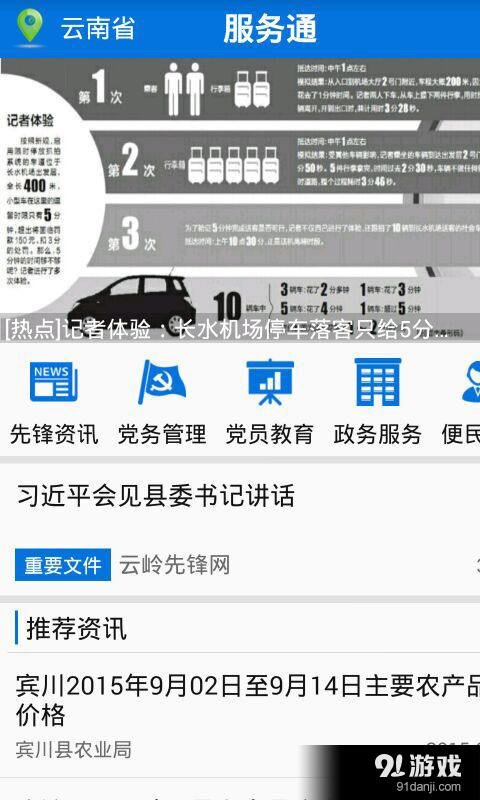 服务通1