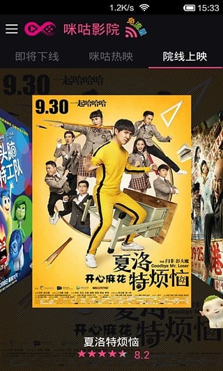 咪咕影院app1