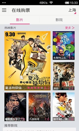 咪咕影院app2
