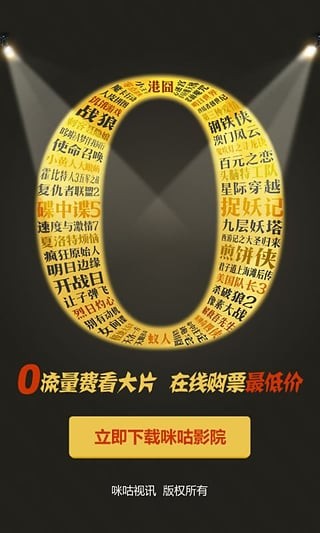 咪咕影院app3