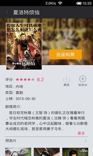 咪咕影院app4