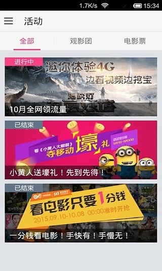 咪咕影院app5