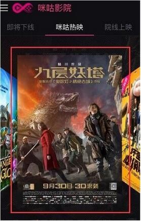 咪咕影院app6