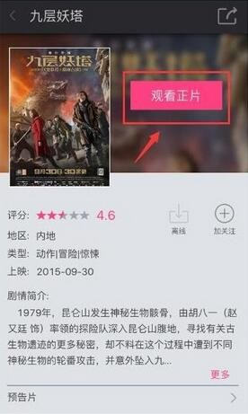 咪咕影院app7