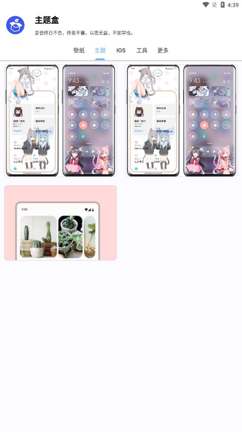 于途主题盒apk2