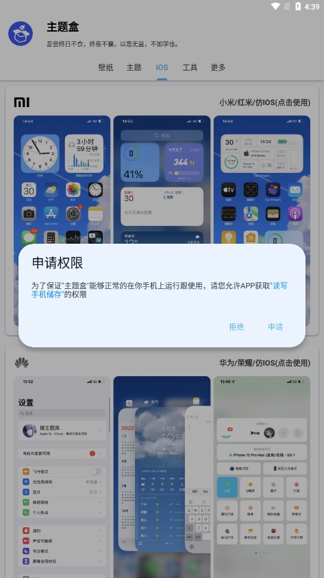 于途主题盒apk3