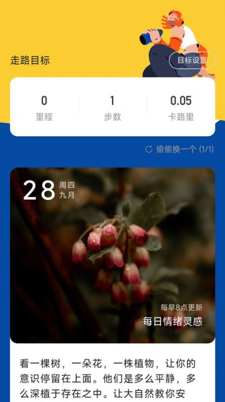 乐业计步1