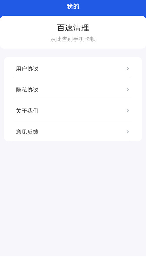 百速清理1