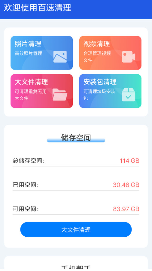 百速清理2