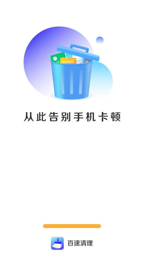 百速清理3