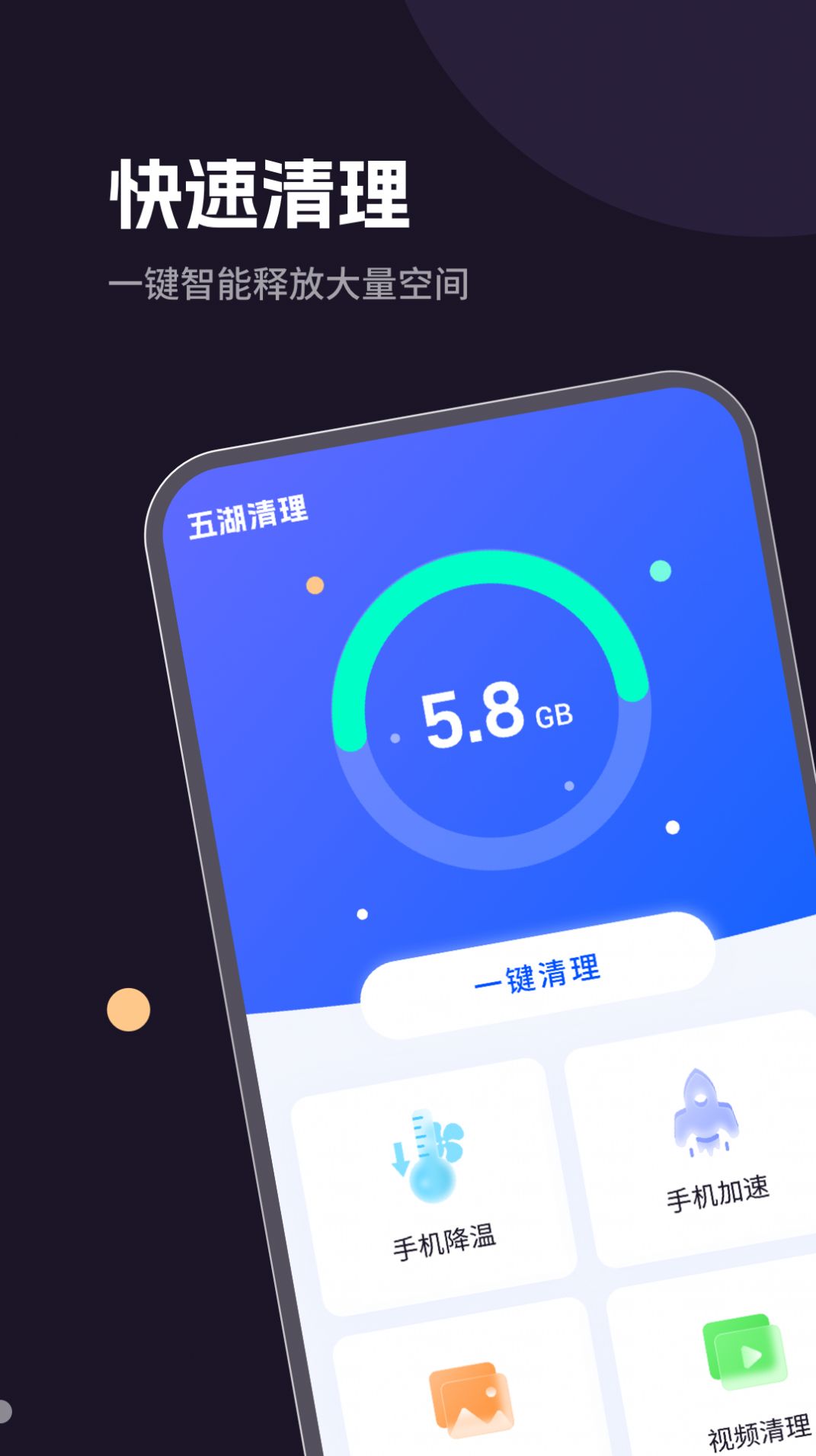 五湖清理3