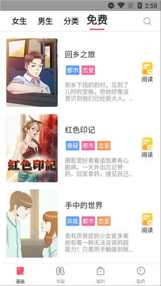 嘿咻漫画2