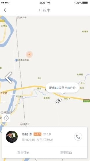 亿的出行安卓版v4.0.11