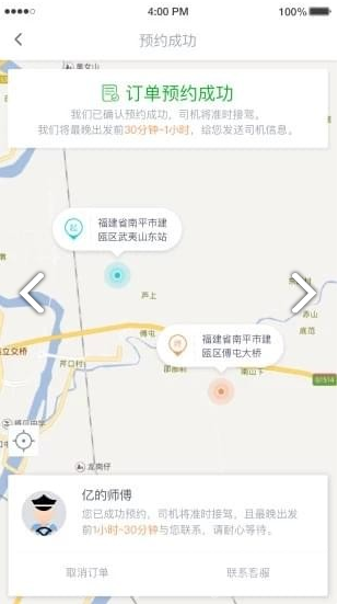 亿的出行安卓版v4.0.12