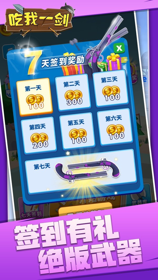 吃我一剑3