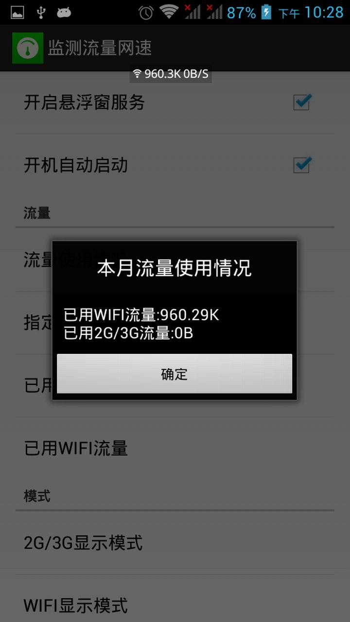 监测流量网速1