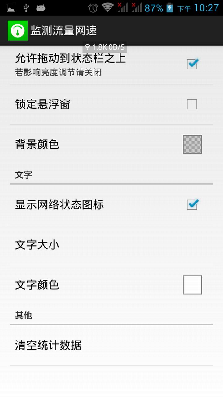 监测流量网速3