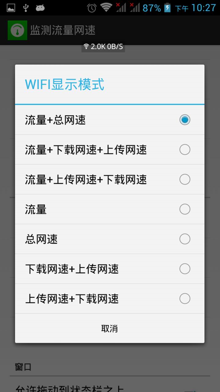 监测流量网速4
