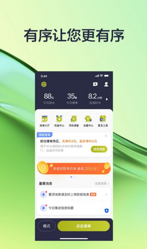 有序司机3