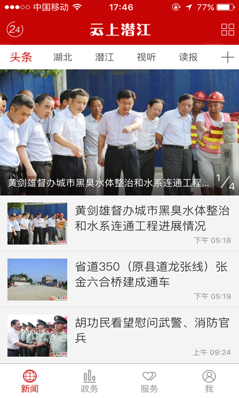 云上潜江2