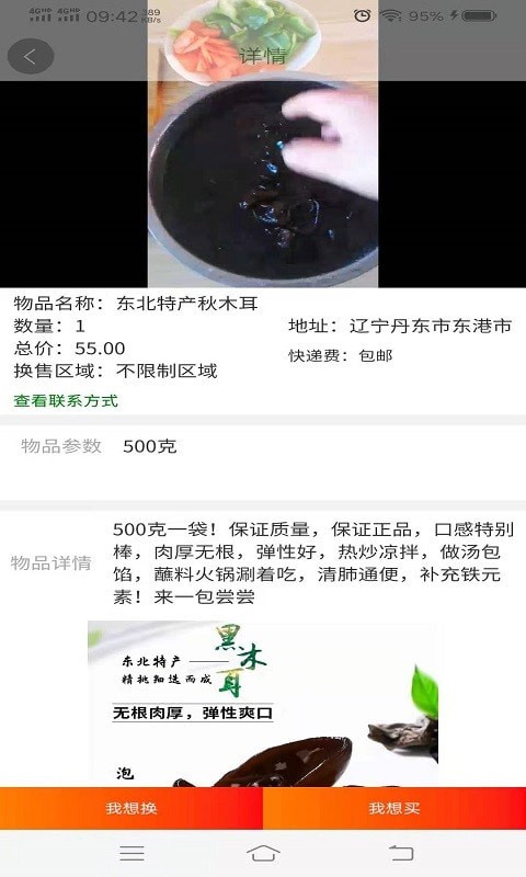 交换吧2
