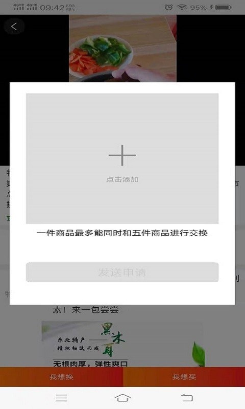 交换吧4