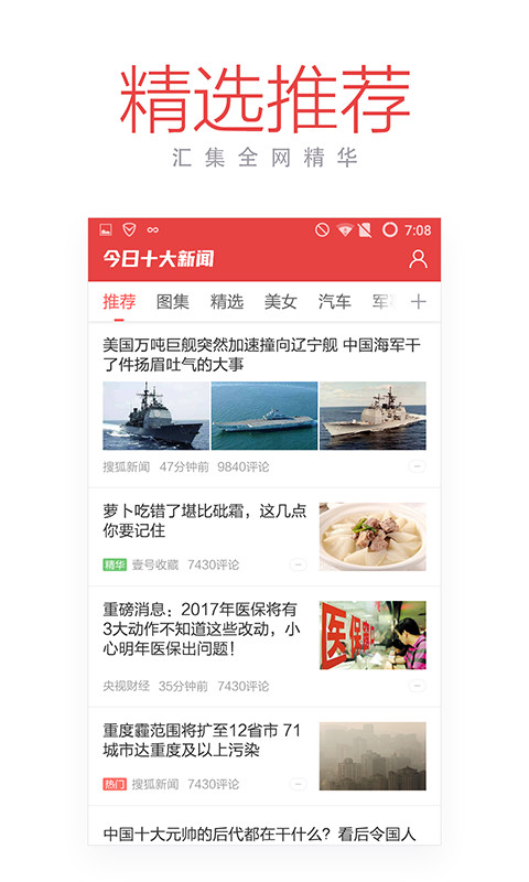 今日十大新闻app3